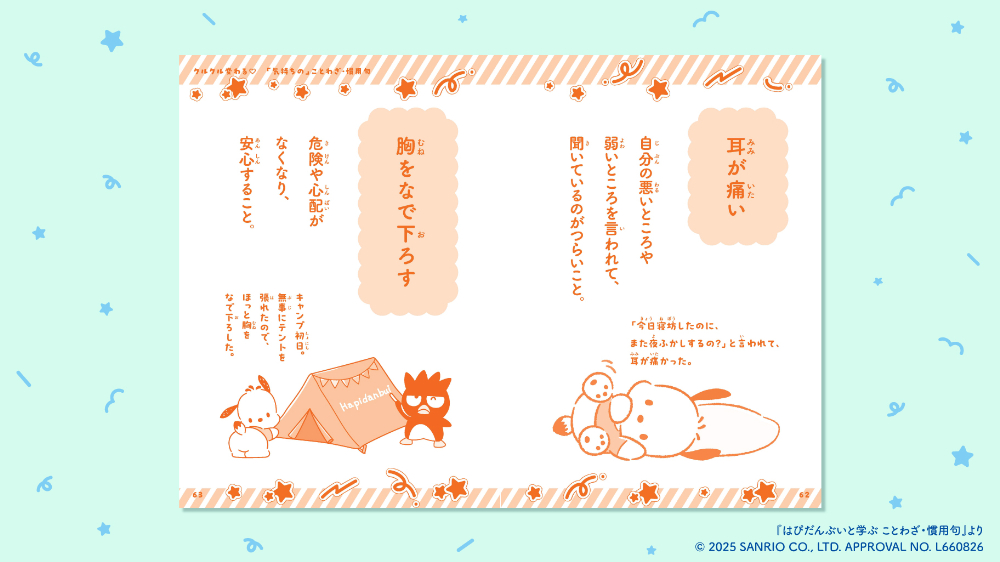 『はぴだんぶいと学ぶ ことわざ・慣用句』の画像