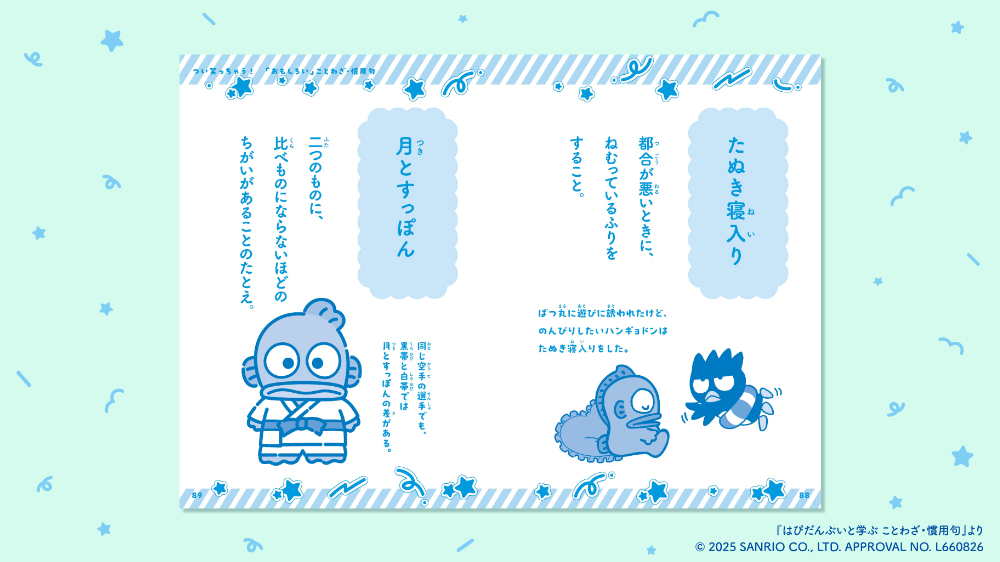 『はぴだんぶいと学ぶ ことわざ・慣用句』の画像