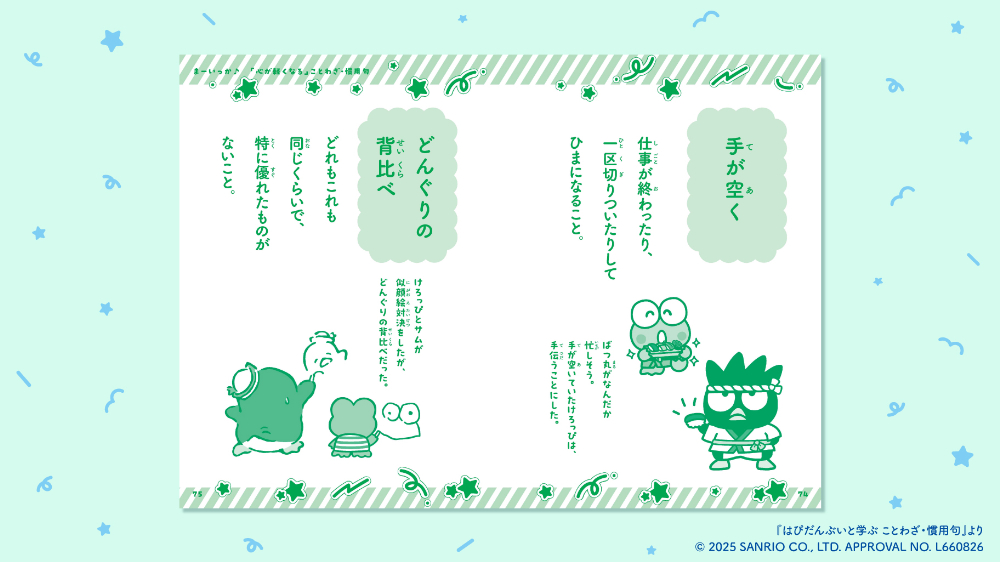 『はぴだんぶいと学ぶ ことわざ・慣用句』の画像