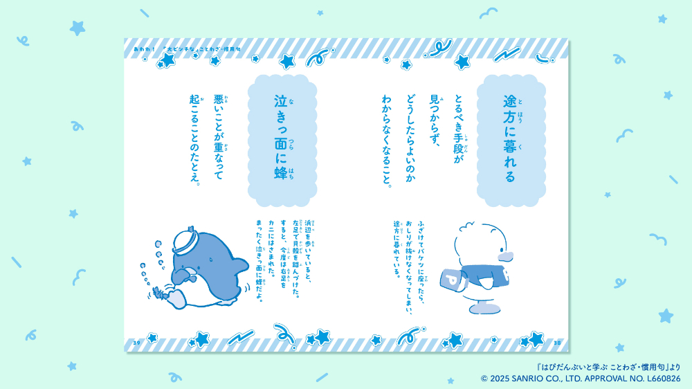 『はぴだんぶいと学ぶ ことわざ・慣用句』の画像