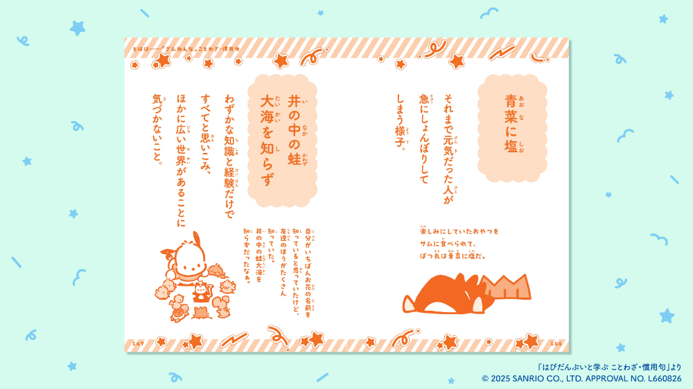 『はぴだんぶいと学ぶ ことわざ・慣用句』の画像