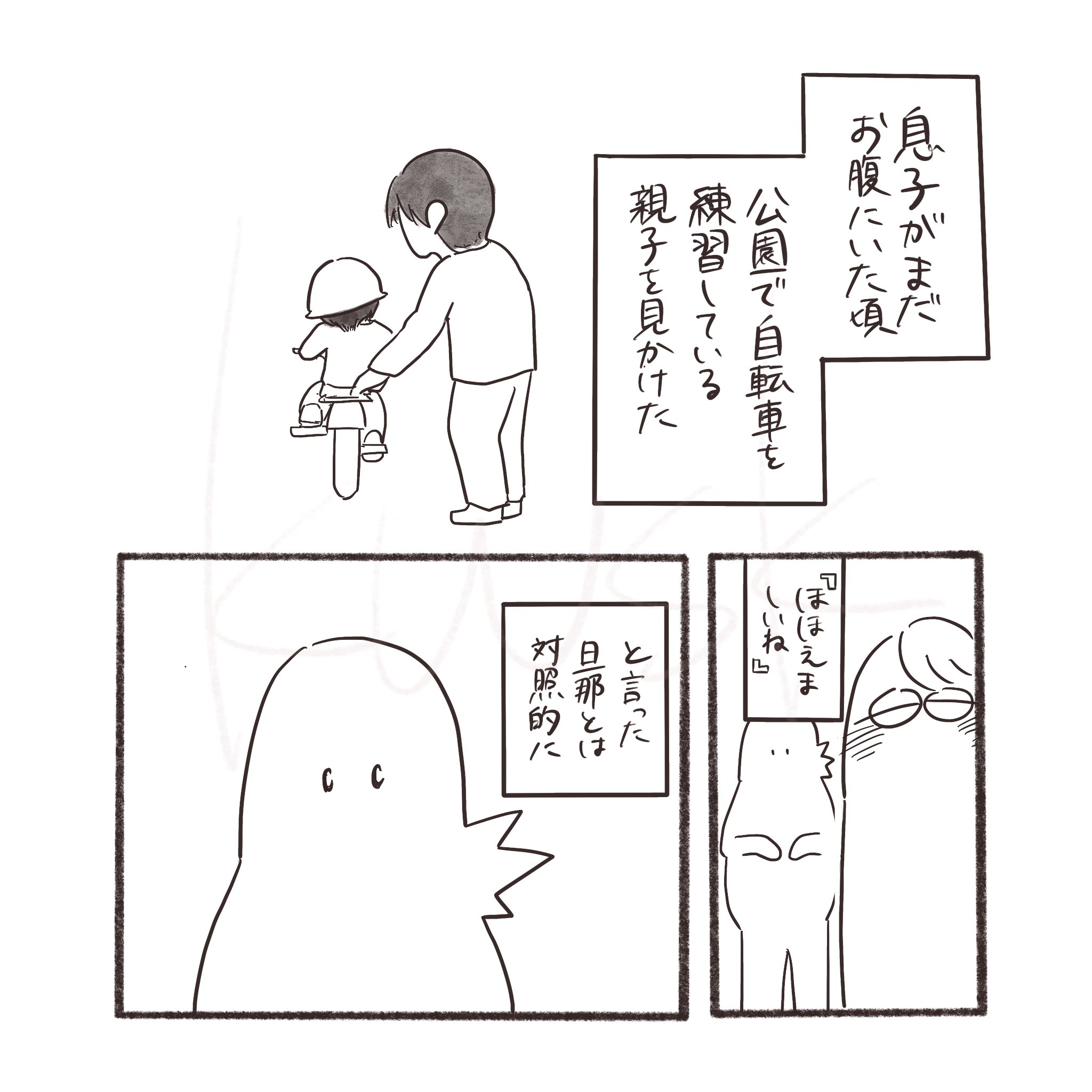 【漫画】子供の間違い、笑うと心の傷に？の画像