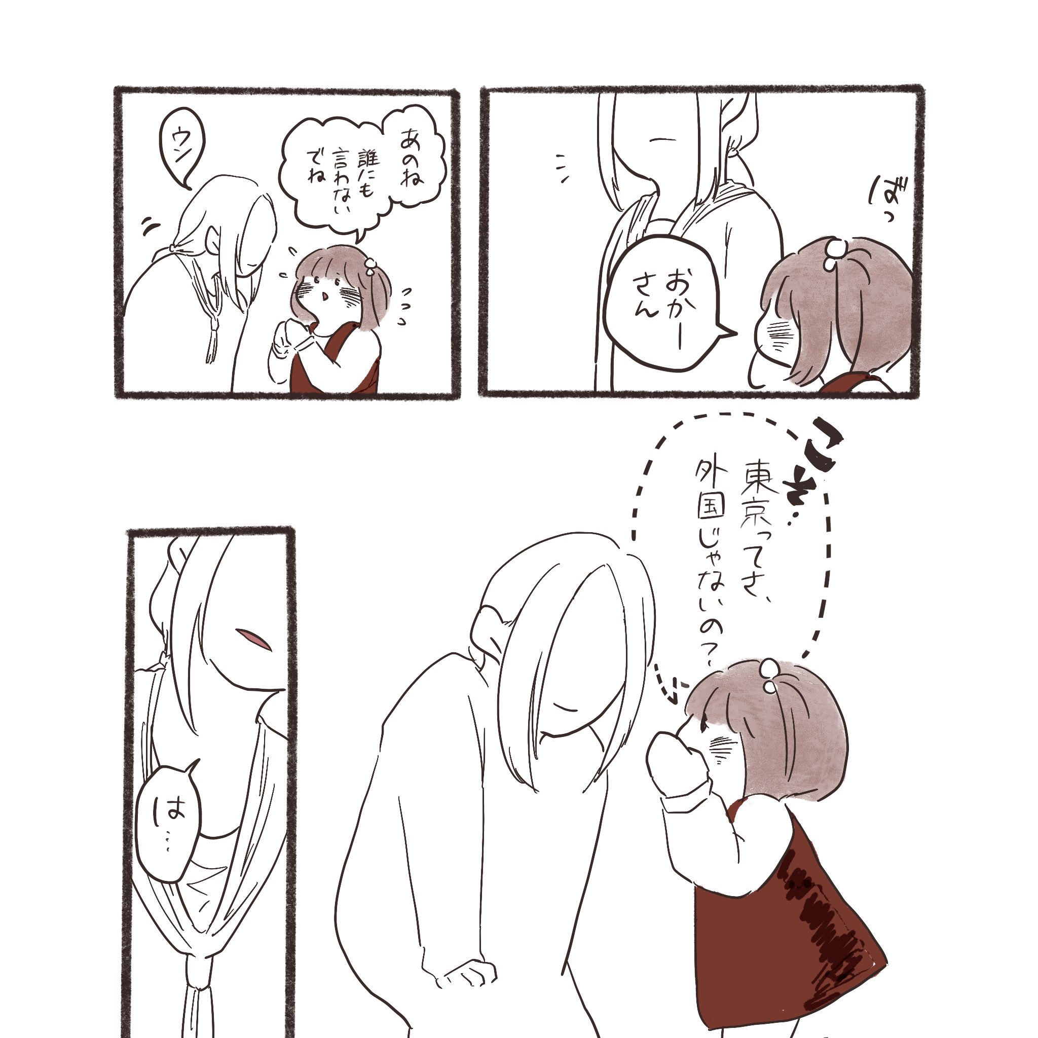 【漫画】子供の間違い、笑うと心の傷に？の画像