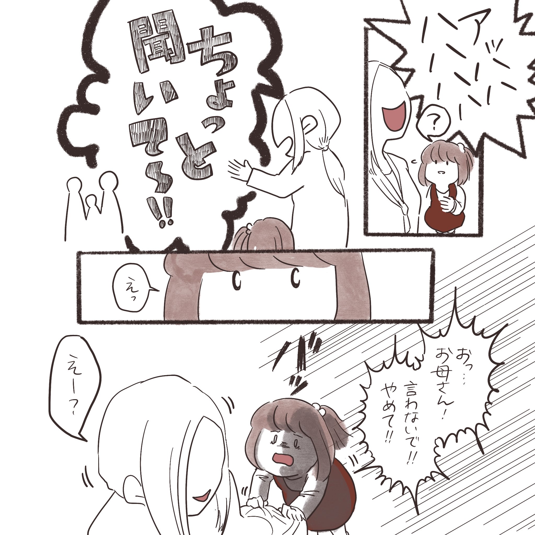 【漫画】子供の間違い、笑うと心の傷に？の画像