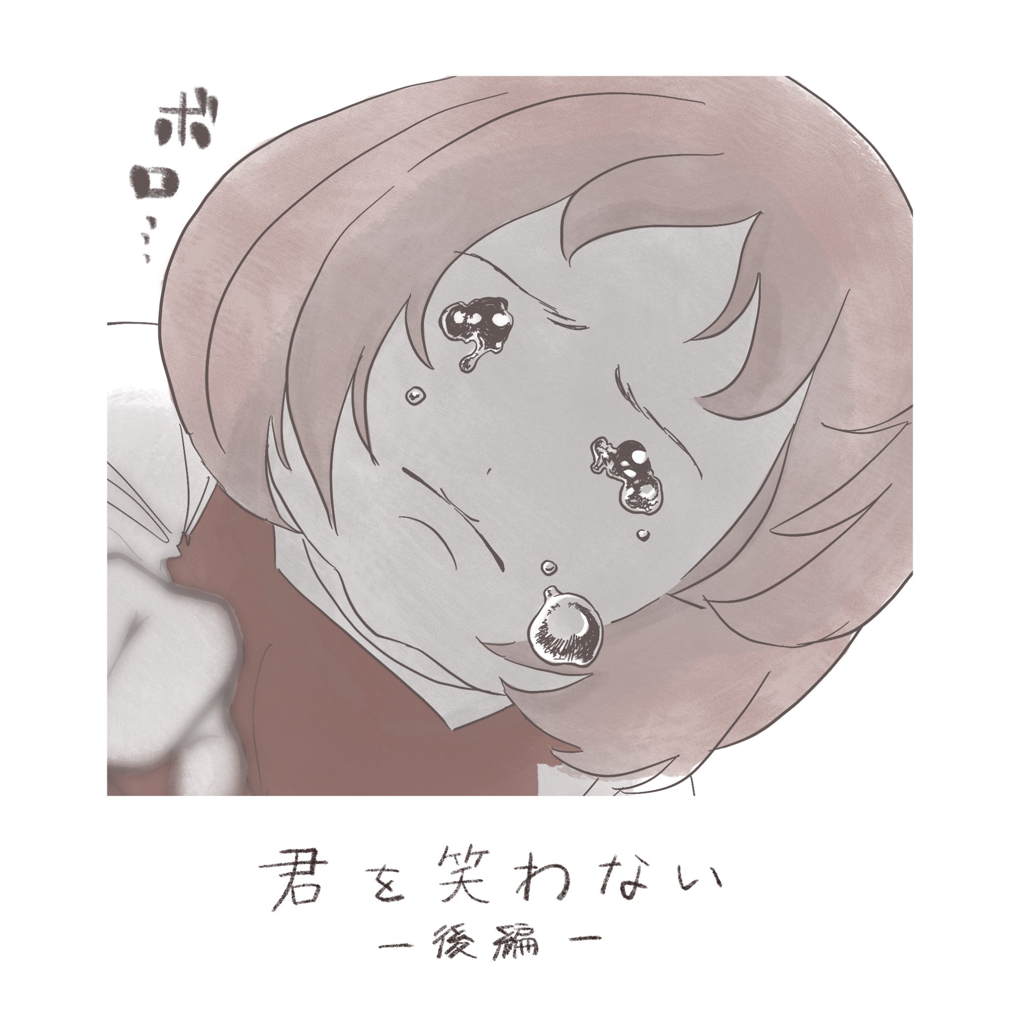 【漫画】子供の間違い、笑うと心の傷に？の画像