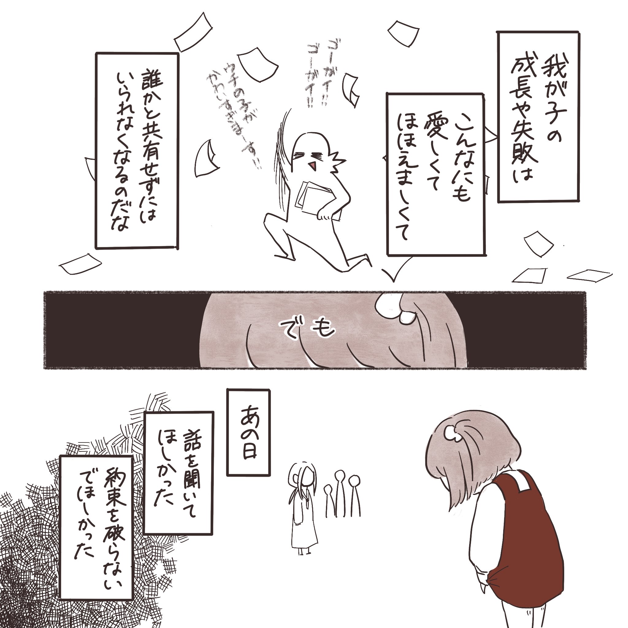 【漫画】子供の間違い、笑うと心の傷に？の画像