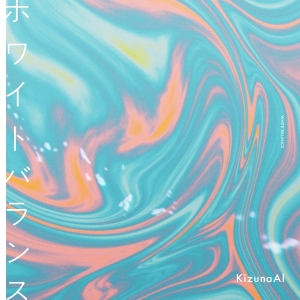 KizunaAI「ホワイトバランス」ジャケット写真