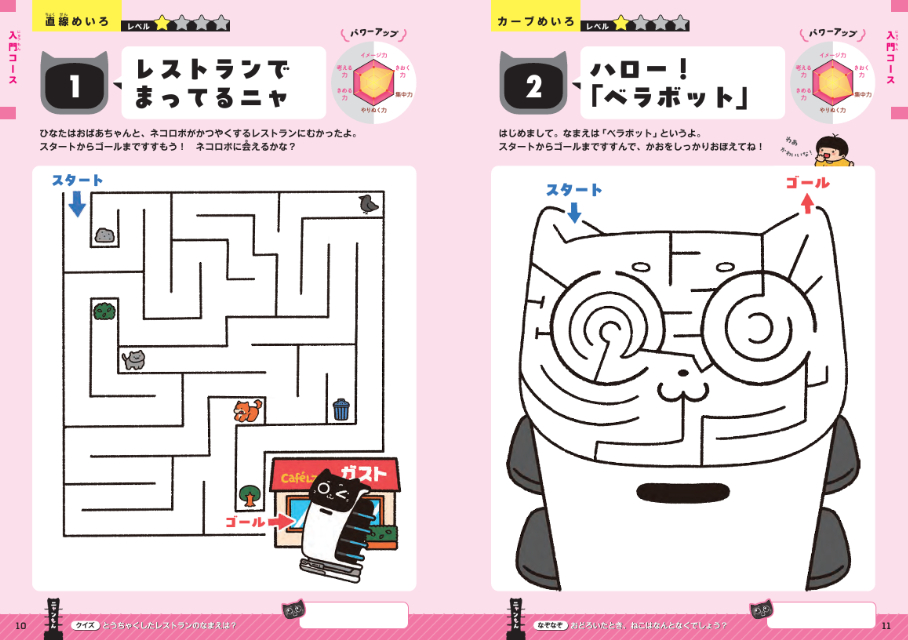 あのネコ型配膳ロボットがめいろ本に！の画像