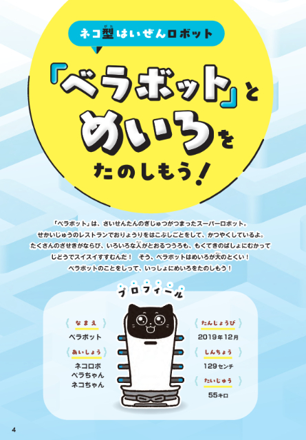あのネコ型配膳ロボットがめいろ本に！の画像