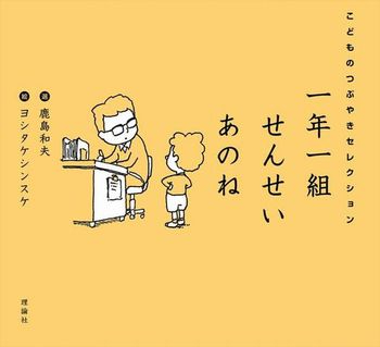 絵本『一年一組 せんせいあのね』紹介動画が話題にの画像