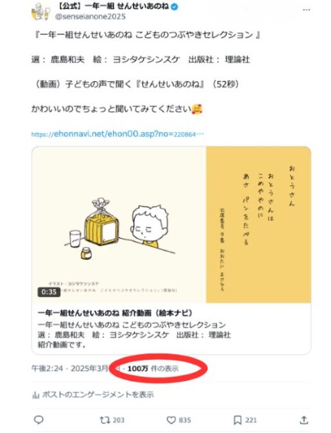 絵本『一年一組 せんせいあのね』紹介動画が話題に