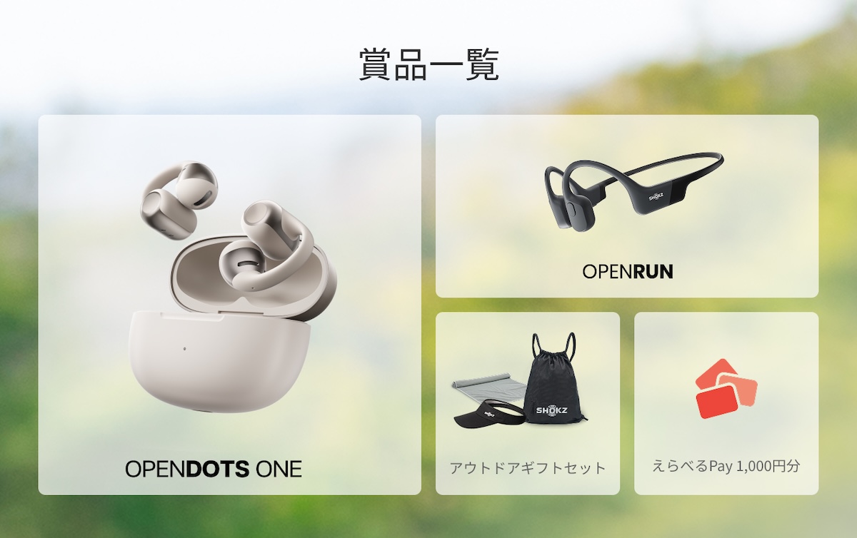 Shokz、最新イヤホンが当たる特別キャンペーンの画像