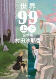 立花もも　おすすめ新刊小説の画像