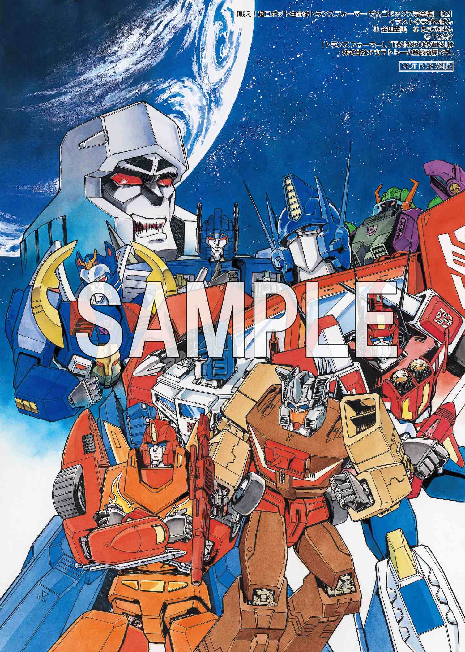 『トランスフォーマー』コミックス完全版が発売の画像