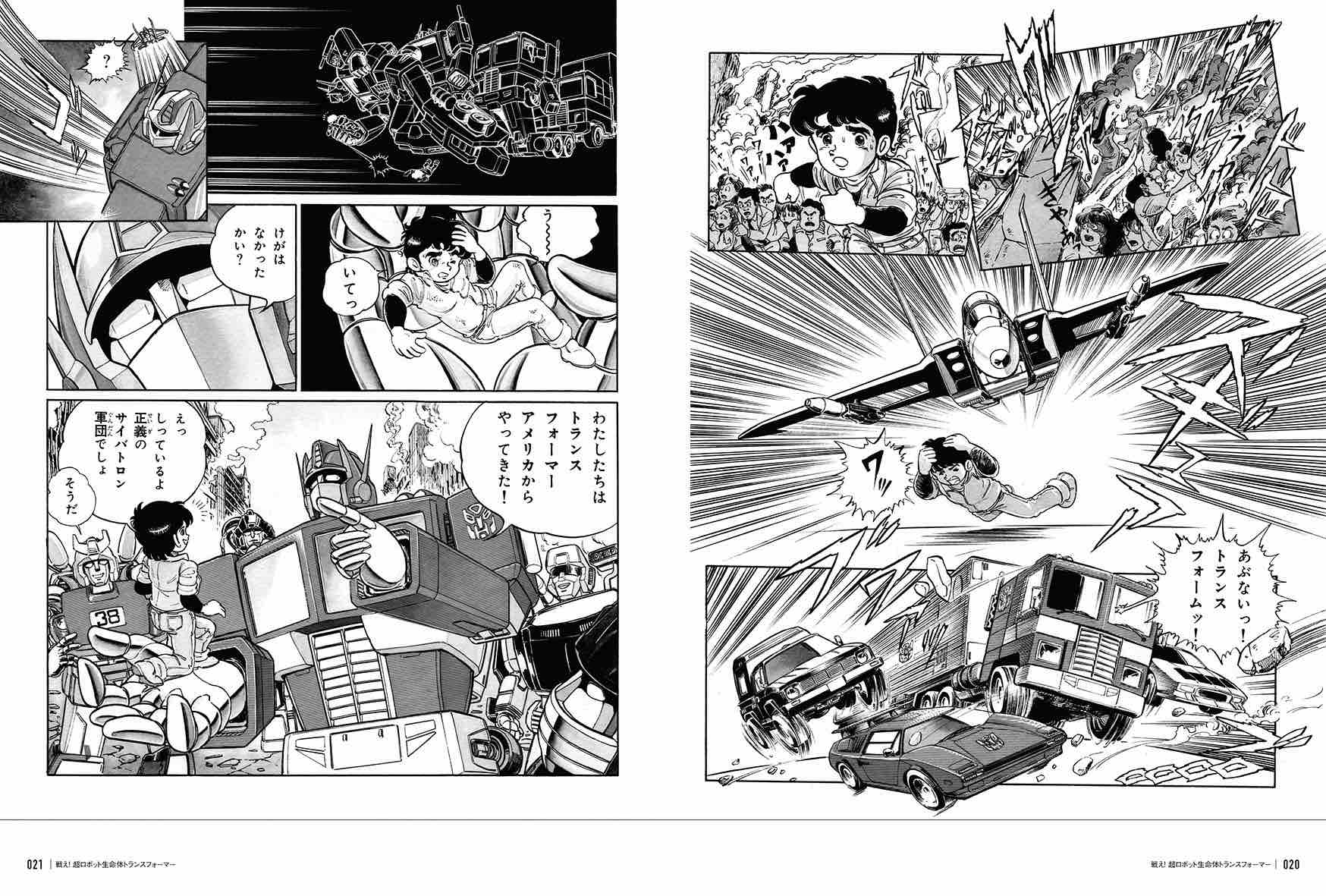 『トランスフォーマー』コミックス完全版が発売の画像