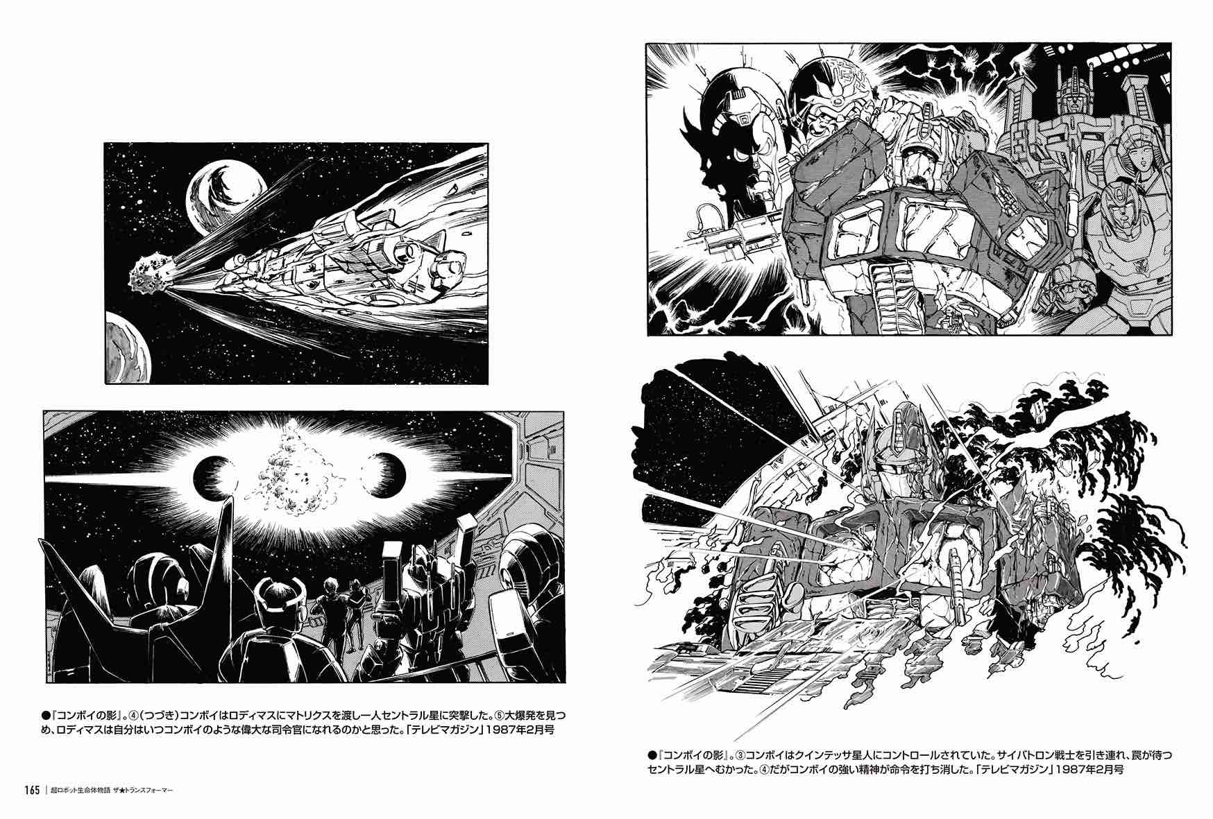 『トランスフォーマー』コミックス完全版が発売の画像