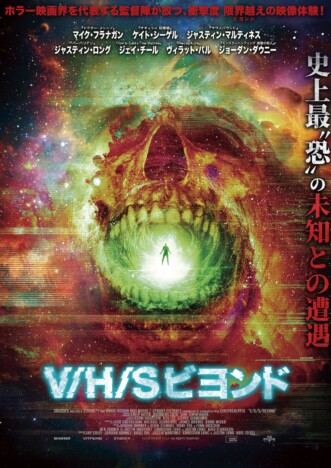 ホラー映画『V/H/S ビヨンド』7月公開決定