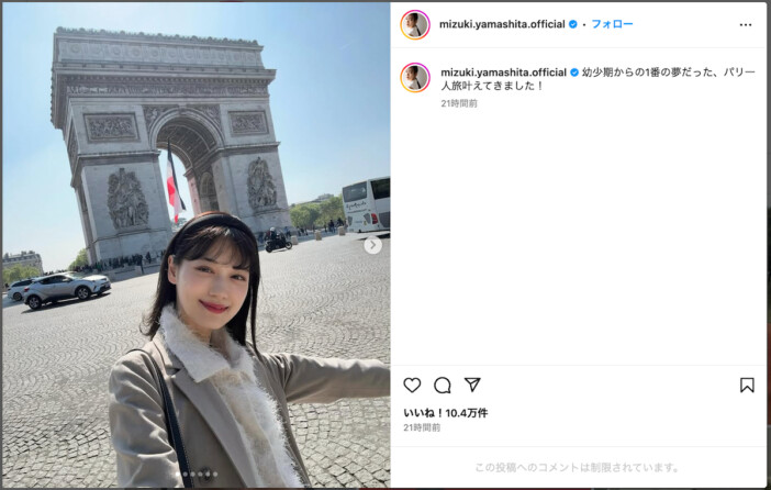 山下美月、念願のパリ一人旅へ