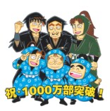「落第忍者乱太郎」シリーズが累計1000万部突破！の画像