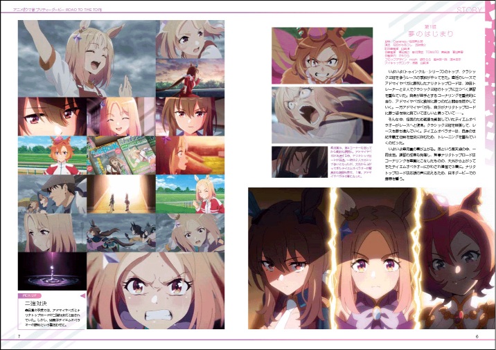 『ウマ娘』初のガイド本が発売の画像