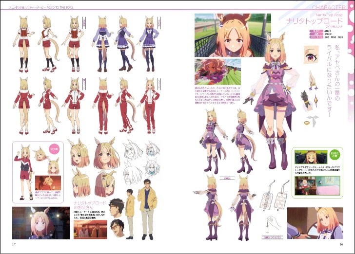 『ウマ娘』初のガイド本が発売の画像