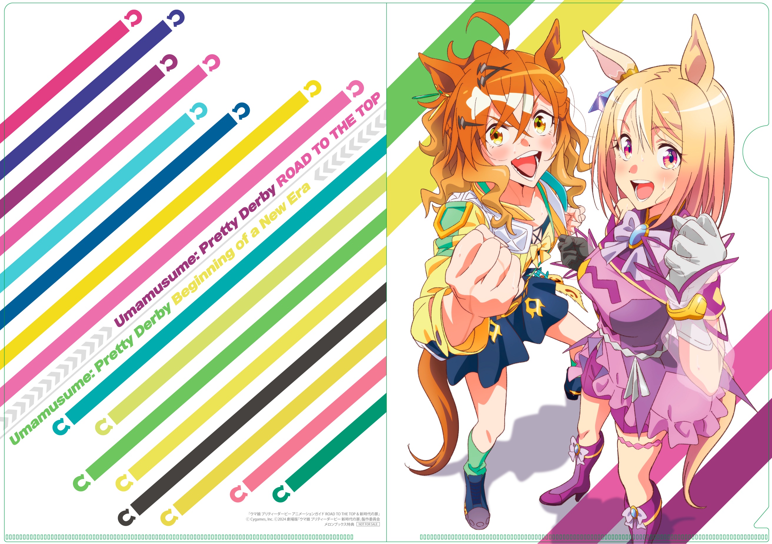 『ウマ娘』初のガイド本が発売の画像