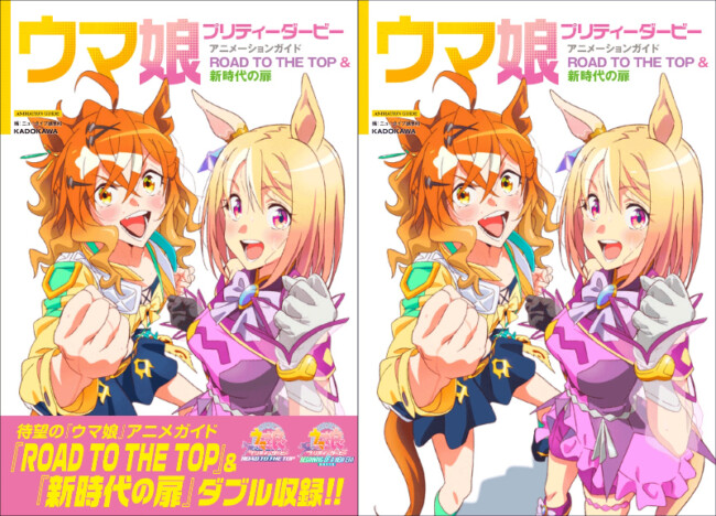 『ウマ娘』初のガイド本が発売　キャラクター設定画や小倉唯らキャストインタビューも収録