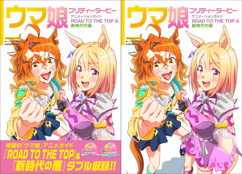 『ウマ娘』初のガイド本が発売の画像
