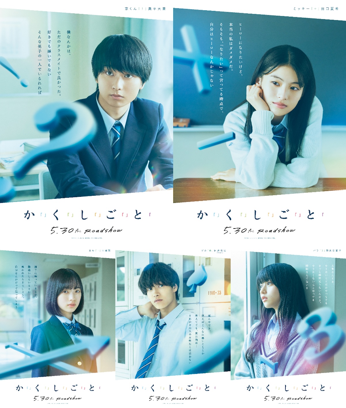 『か「」く「」し「」ご「」と「』キャラ写真