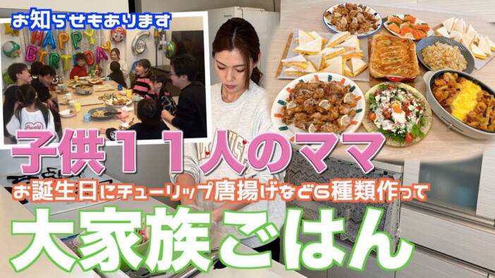大家族YouTuber、“神がかり”手際の料理