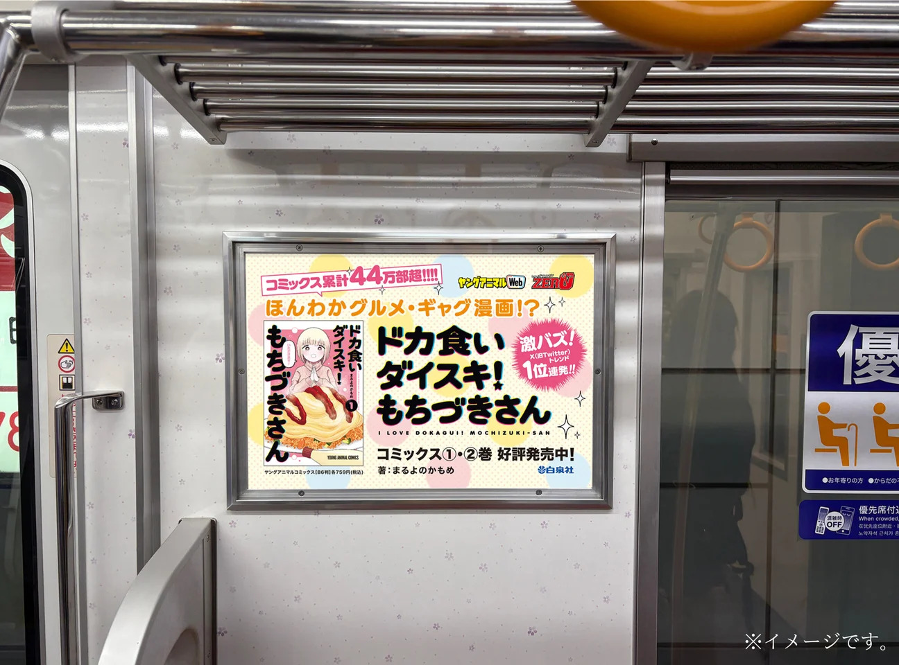 『もちづきさん』が井の頭線車内をジャックの画像