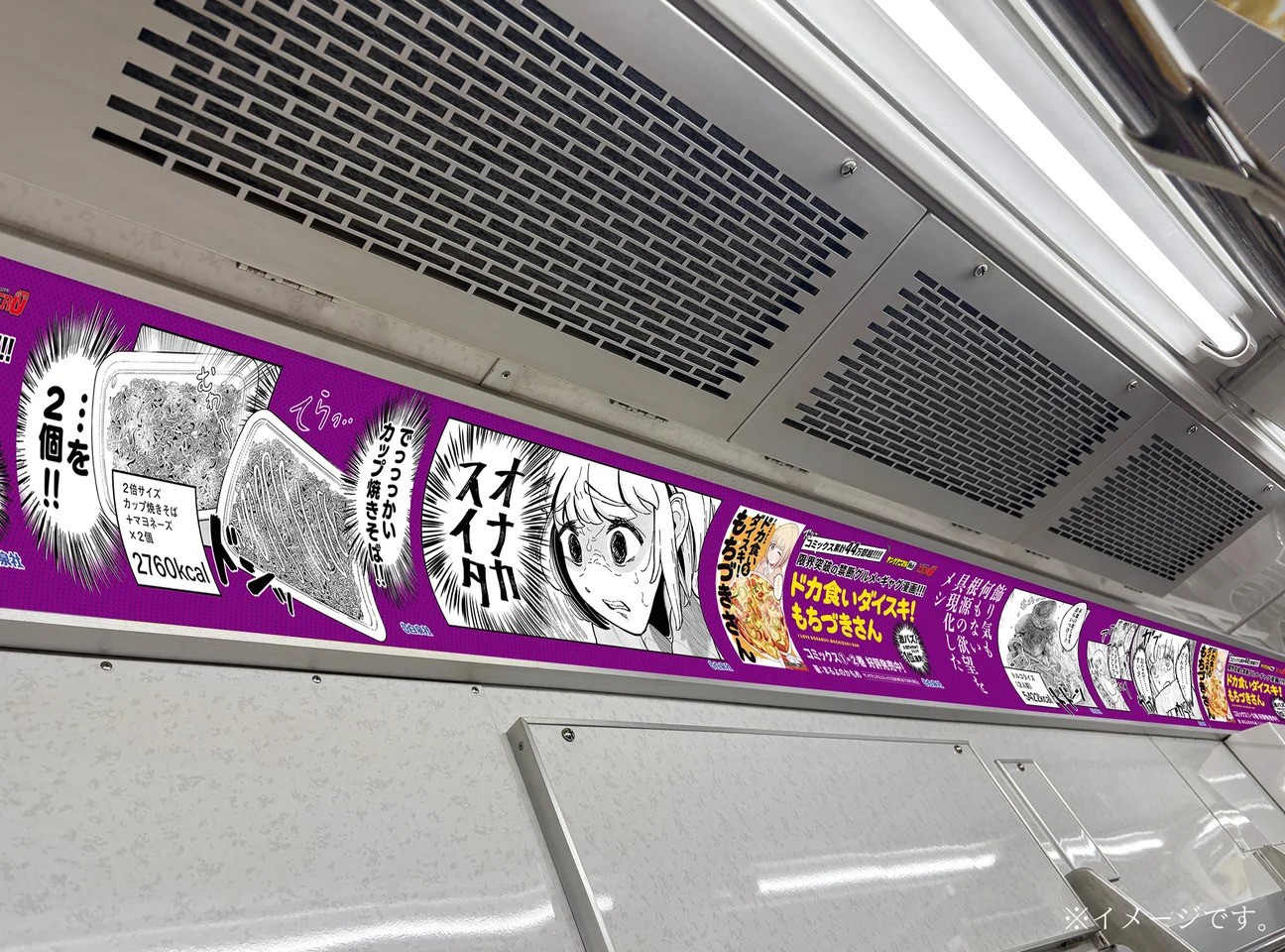 『もちづきさん』が井の頭線車内をジャックの画像