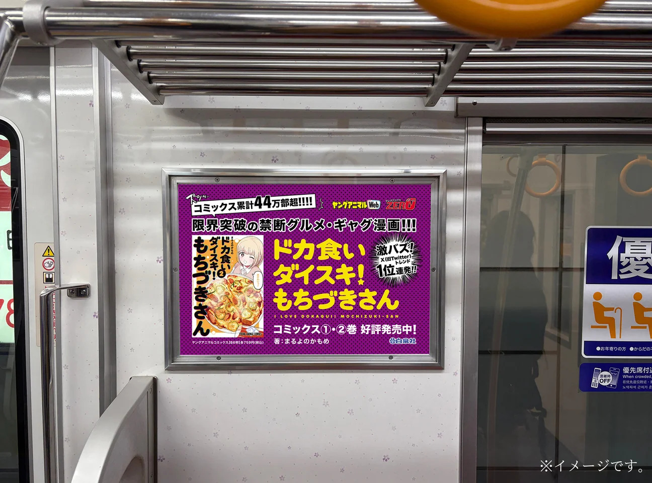 『もちづきさん』が井の頭線車内をジャックの画像