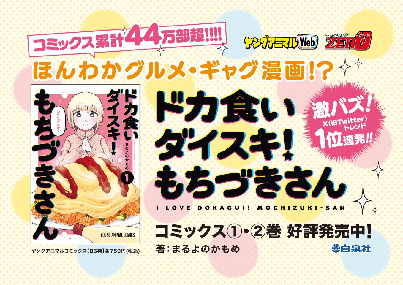 『もちづきさん』が井の頭線車内をジャックの画像