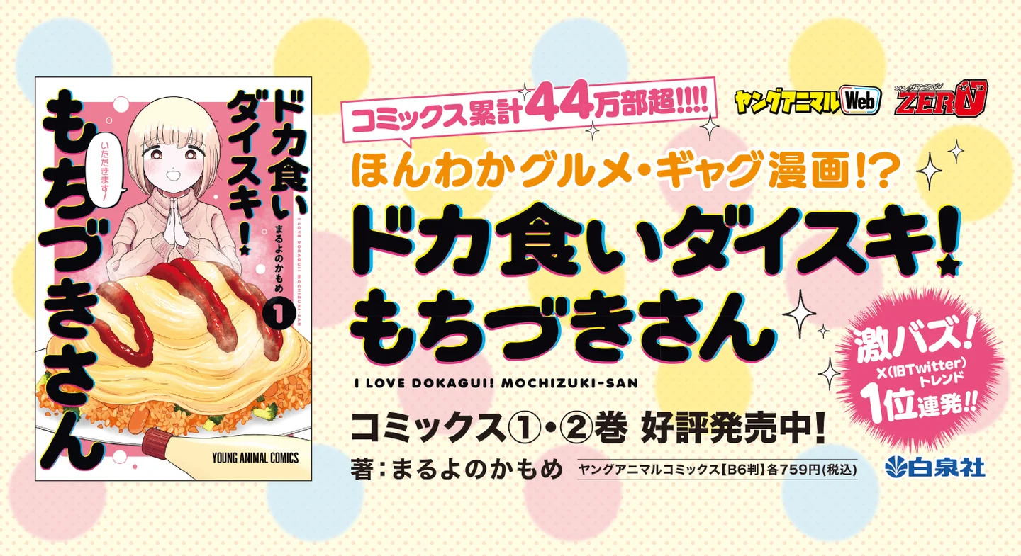 『もちづきさん』が井の頭線車内をジャックの画像