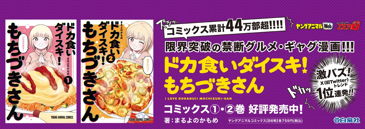 『もちづきさん』が井の頭線車内をジャックの画像