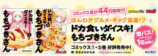 『もちづきさん』が井の頭線車内をジャックの画像
