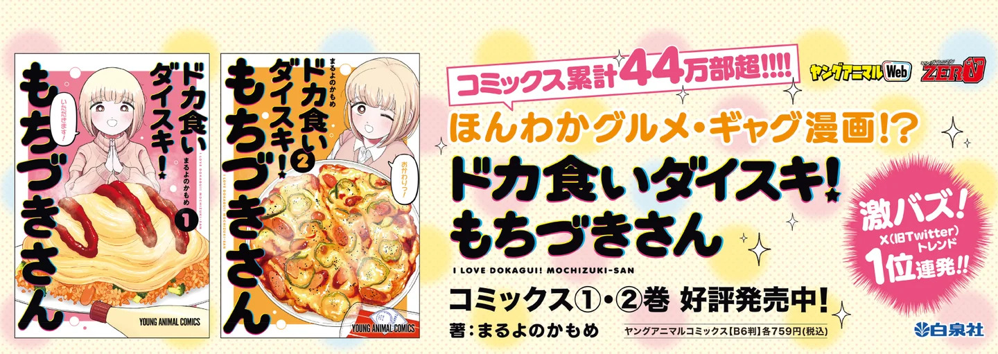 『もちづきさん』が井の頭線車内をジャックの画像