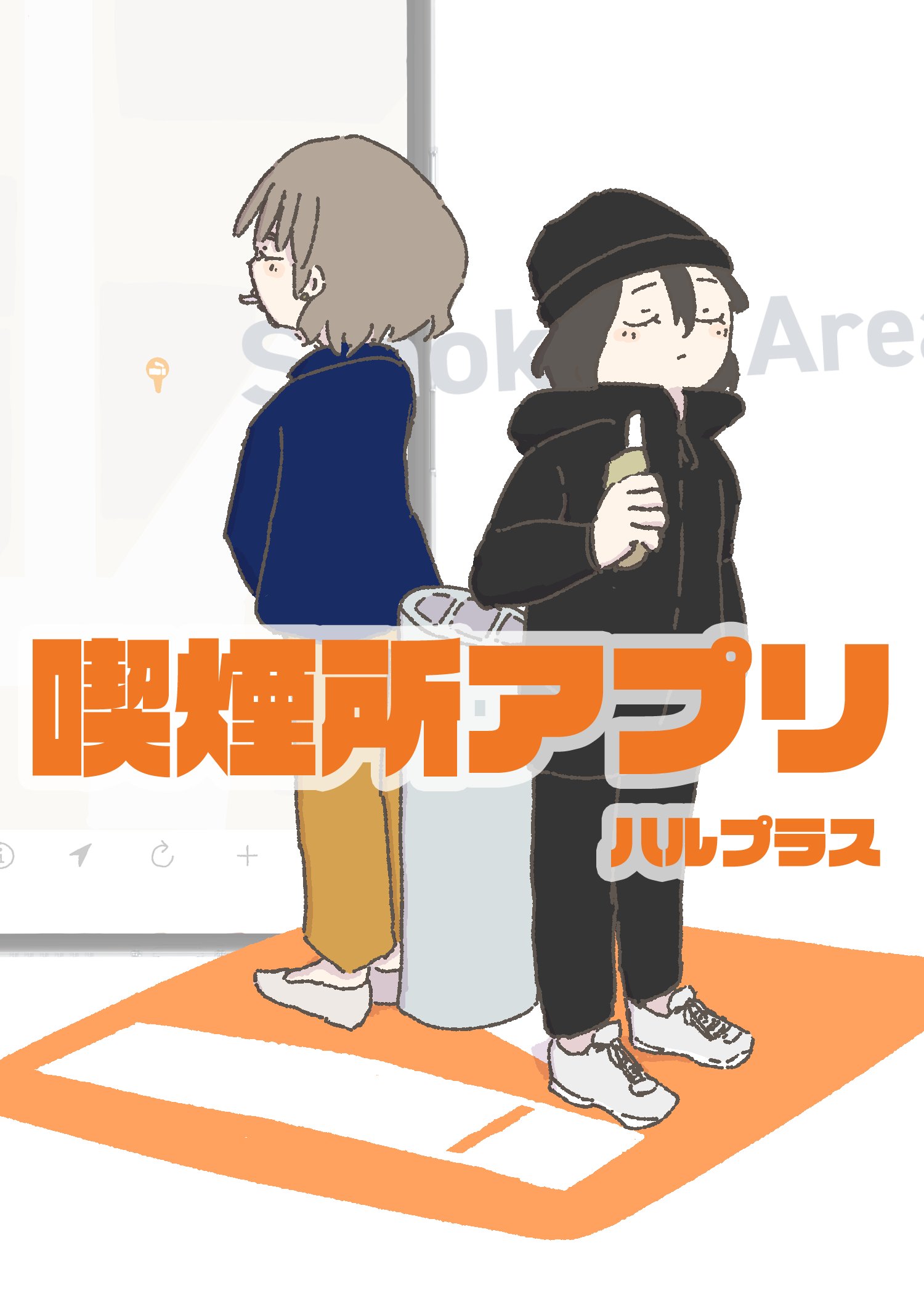 【漫画】タバコを吸える場所は貴重？