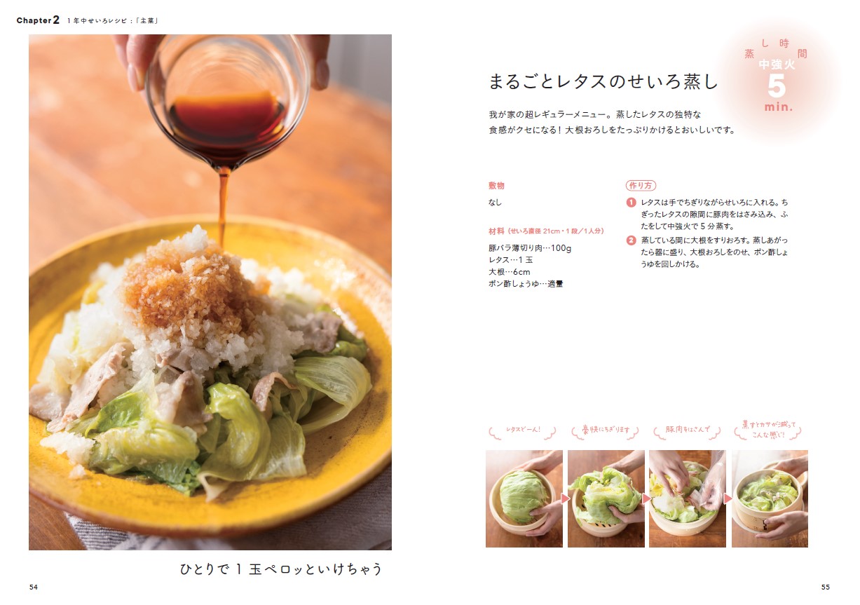 中川翔子×『せいろレシピ』りよ子特別対談の画像