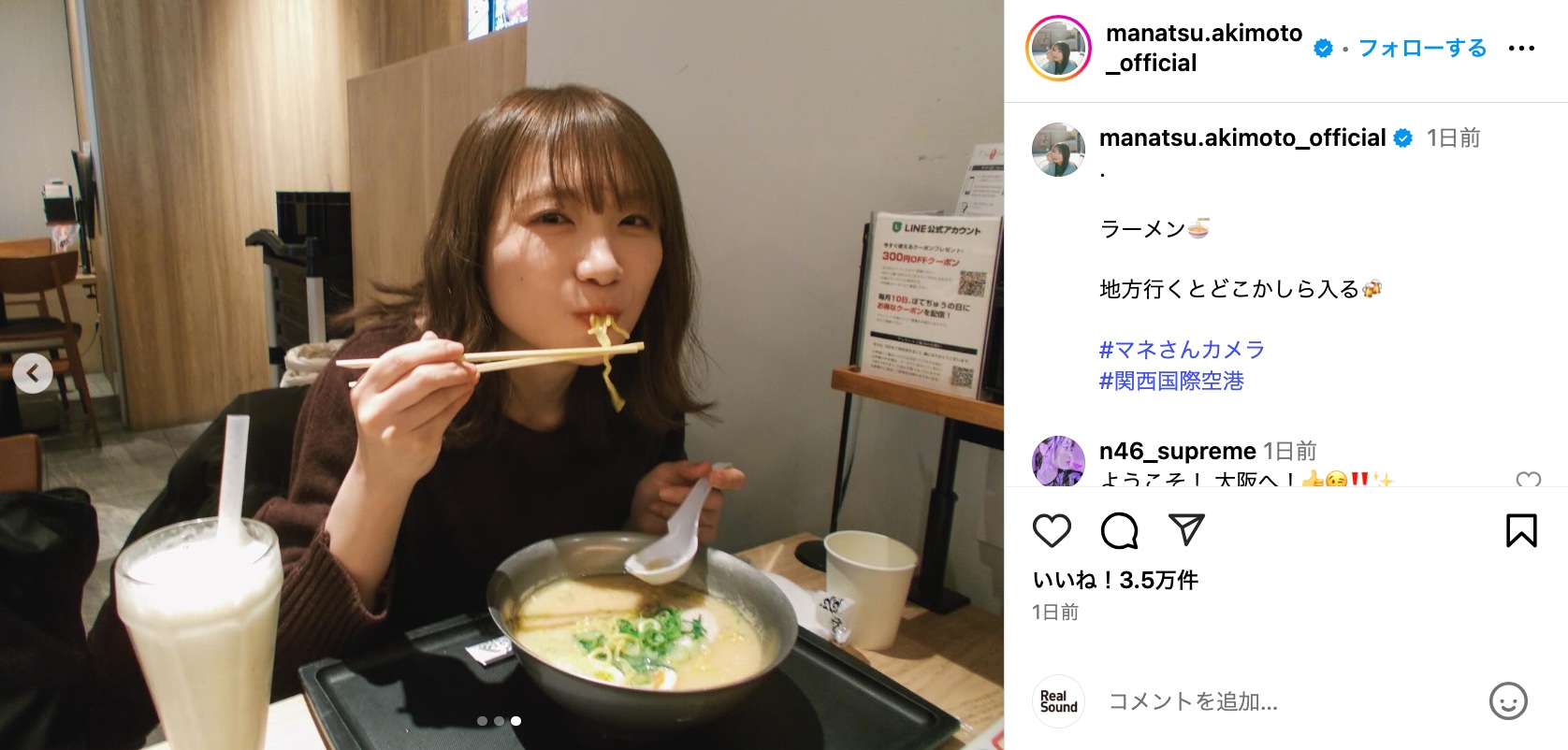 秋元真夏、ラーメンを食べる姿にメロメロ