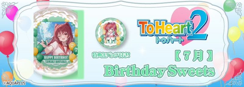 「AQUAPLUSアニバーサリーグッズ」第2弾が登場の画像