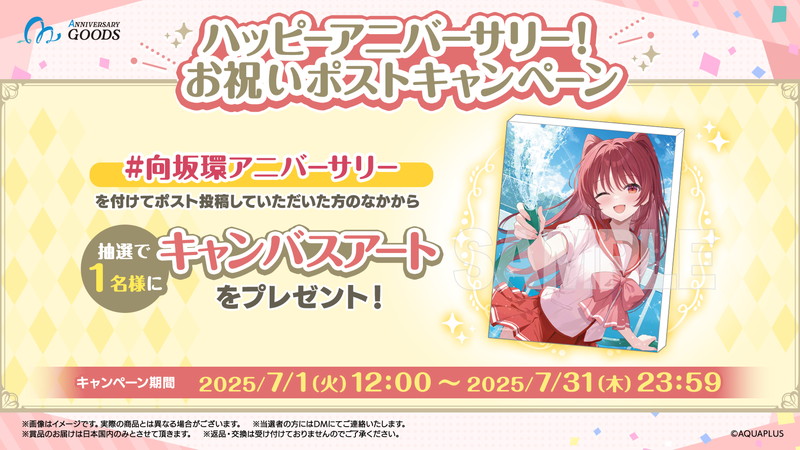 「AQUAPLUSアニバーサリーグッズ」第2弾が登場の画像