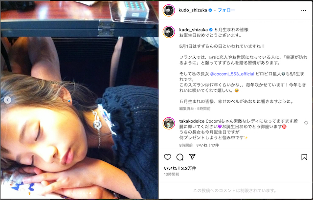 工藤静香・木村拓哉、Cocomiの誕生日お祝いの画像