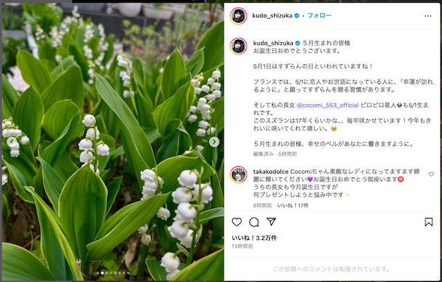 工藤静香・木村拓哉、Cocomiの誕生日お祝いの画像