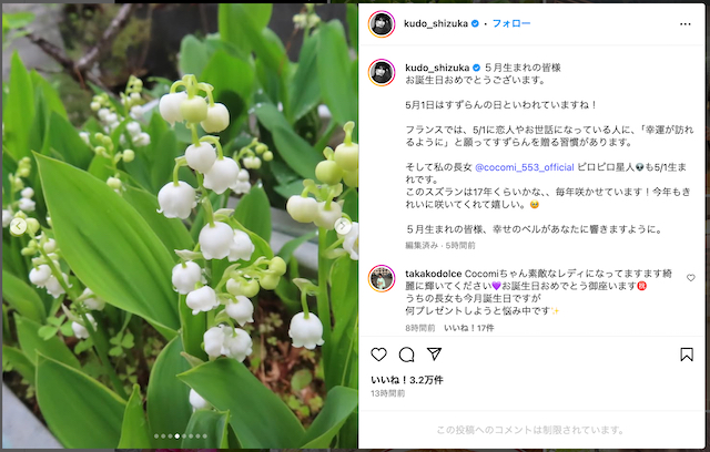 工藤静香・木村拓哉、Cocomiの誕生日お祝いの画像