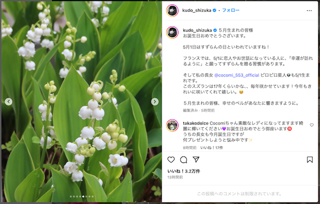 工藤静香・木村拓哉、Cocomiの誕生日お祝いの画像