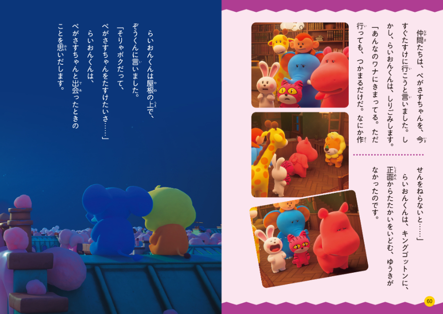 『たべっ子どうぶつ THE MOVIE ストーリーブック』の画像