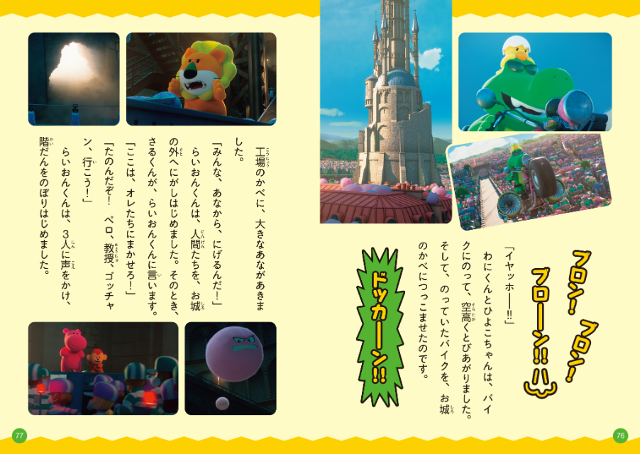 『たべっ子どうぶつ THE MOVIE ストーリーブック』の画像