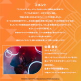 『学マス』AVIOTコラボ無線イヤホンが登場の画像